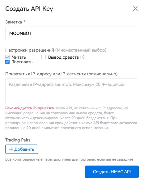 Окно Создать API Key